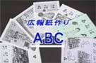 広報誌づくり