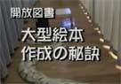 開放図書館