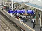私たちの町白石