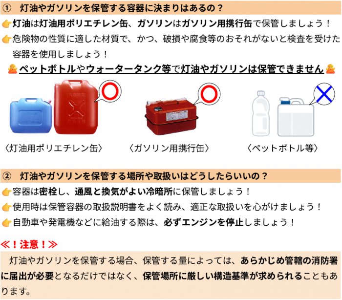 灯油やガソリンの保管及び取扱いについて(令和8年6月の火の用心だより参照)1