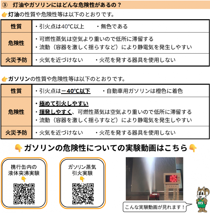 灯油やガソリンの危険性について(令和8年6月の火の用心だより参照)2