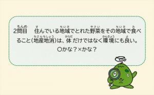 動画スライド:クイズ2問目