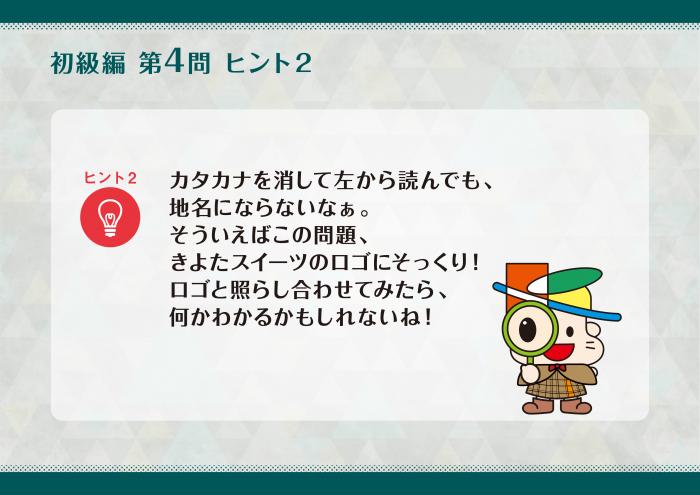 第一弾(初級編)ヒント2