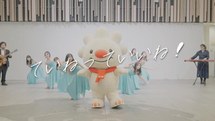 ていねっていいね!アードバージョンの動画