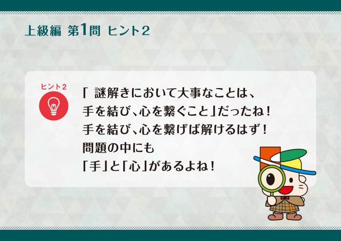 第二弾Q1ヒント2