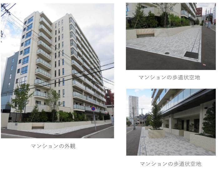 事例写真:大通西25丁目マンション