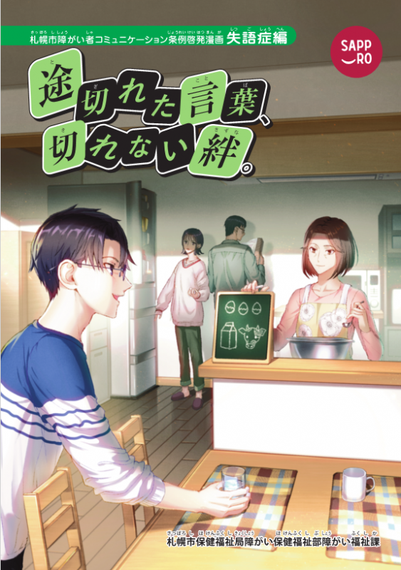 画像:漫画「途切れた言葉、切れない絆。」表紙