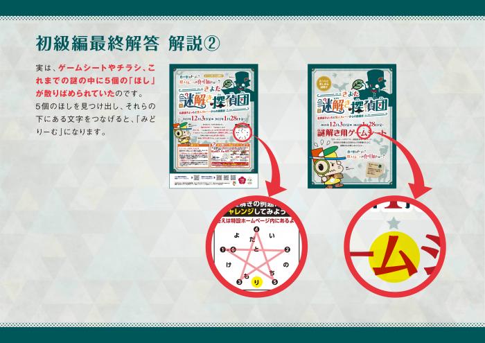 謎解き探偵団第一弾（初級編）最終解答2