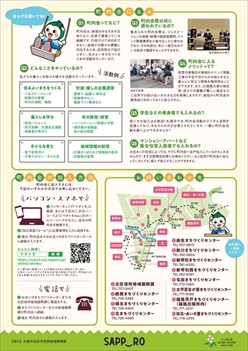 北区町内会加入促進チラシ裏面