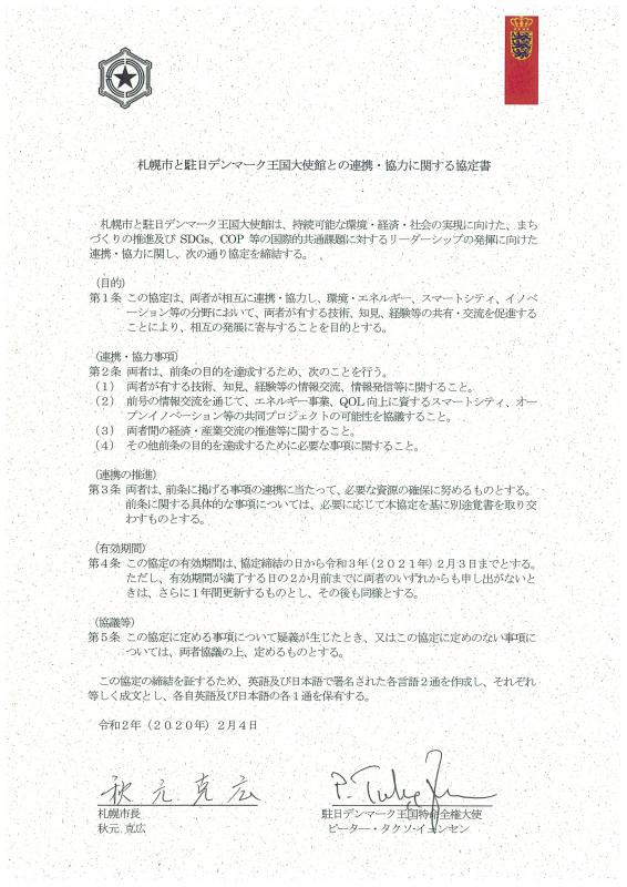 協定書(日本語)