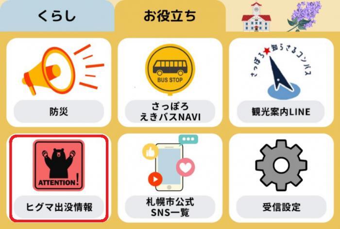 LINEメニュー