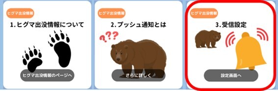 受信設定（R6.5～）
