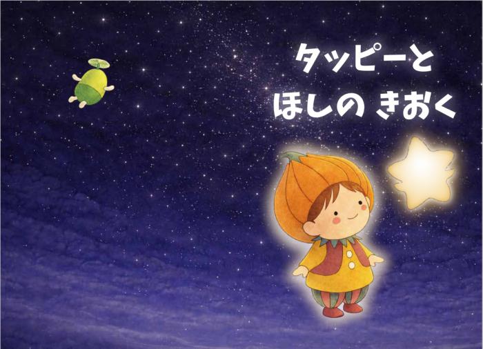電子版絵本宣伝1