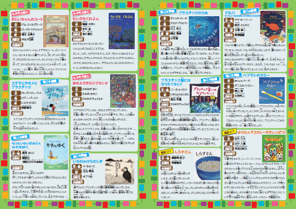 絵本で出会う3R(なか面)