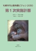 ビジョン2050第1次実施計画