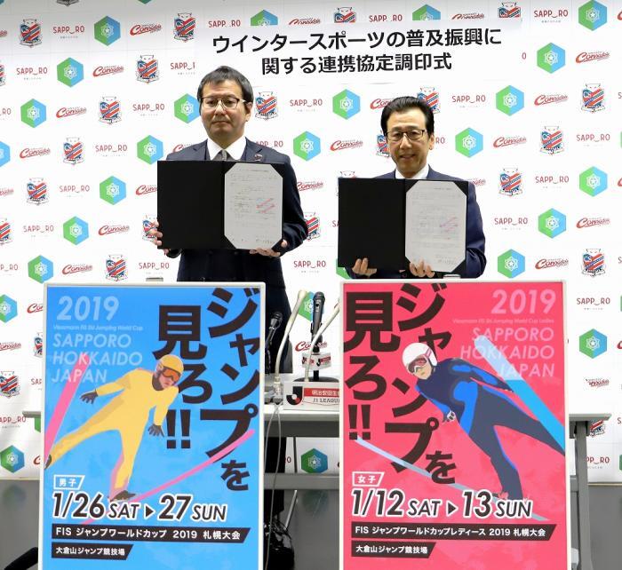 スポーツ局との連携協定の様子1