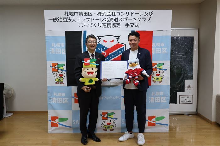 清田区との連携協定締結式の写真