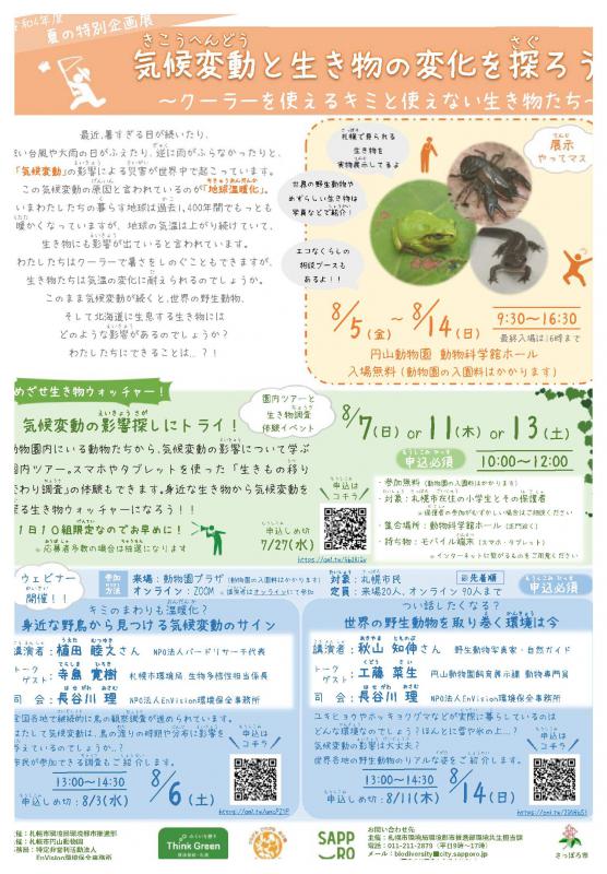 夏の特別企画展チラシ