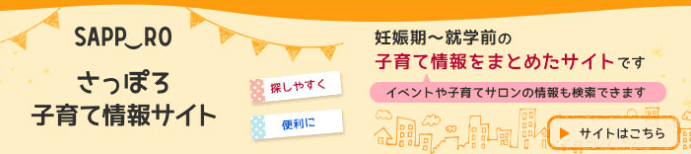 子育て情報サイト