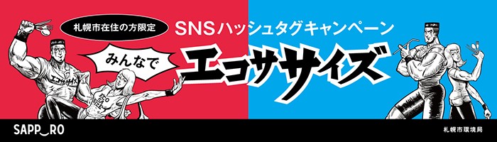 ハッシュタグキャンペーンバナー