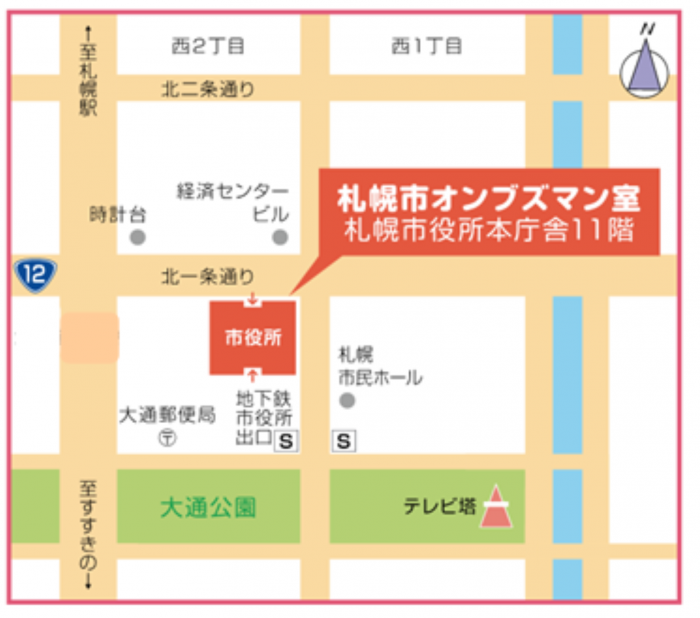 オンブズマン室所在地