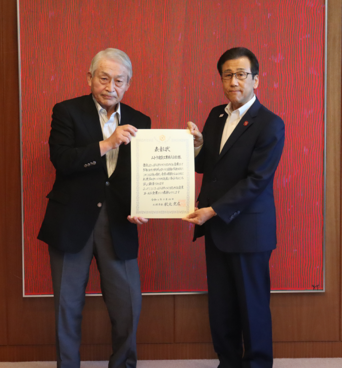 令和4年度ゴールド企業(ムトウ建設)