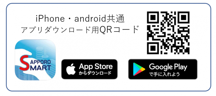 アプリダウンロード用QRコード