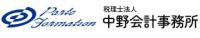 中野会計事務所ロゴ