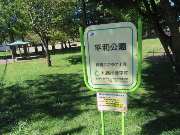平和公園看板
