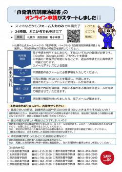 自衛消防訓練通報書のオンライン申請開始に伴うリーフレット