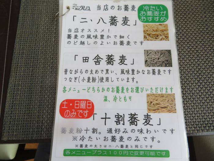 写真:「花見月」提供メニュー表