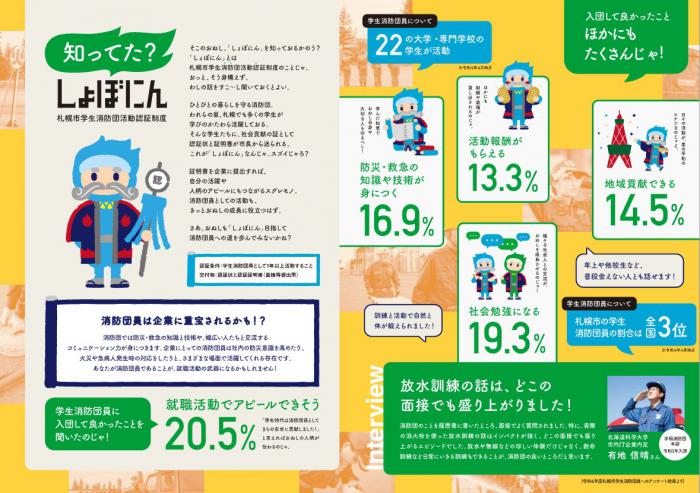 札幌市消防団に関する学生向けのチラシ(中面)