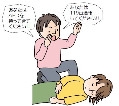 大声で応援を呼んでいる図