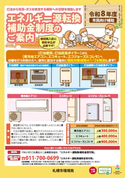 エネルギー源転換補助金制度のご案内