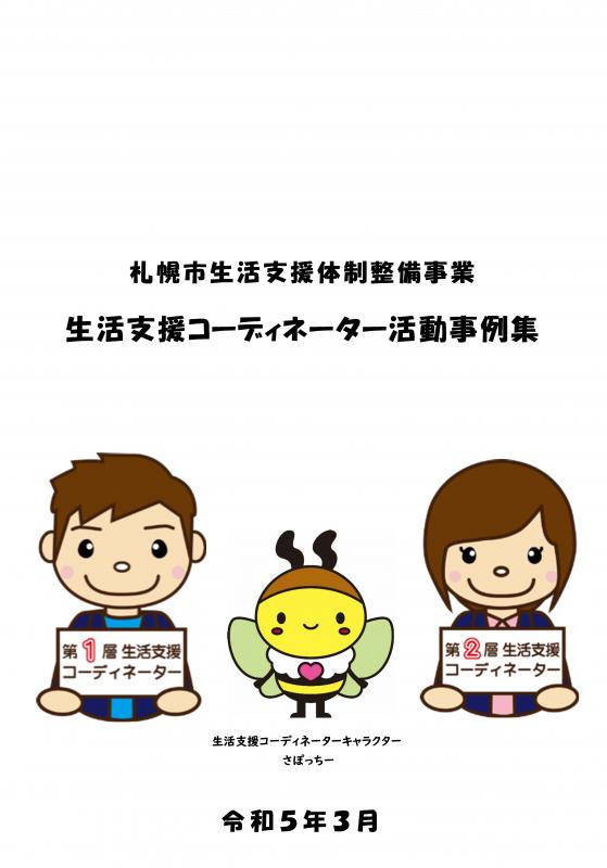 令和4年度活動事例集表紙