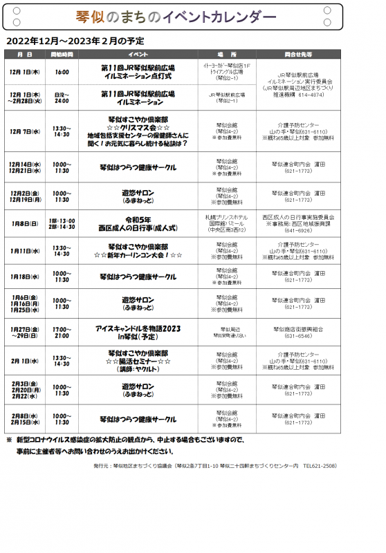 イベントカレンダー12月～2月