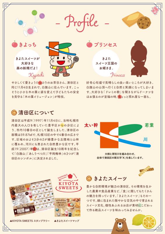 きよた謎解き迷宮ゲームシートp3