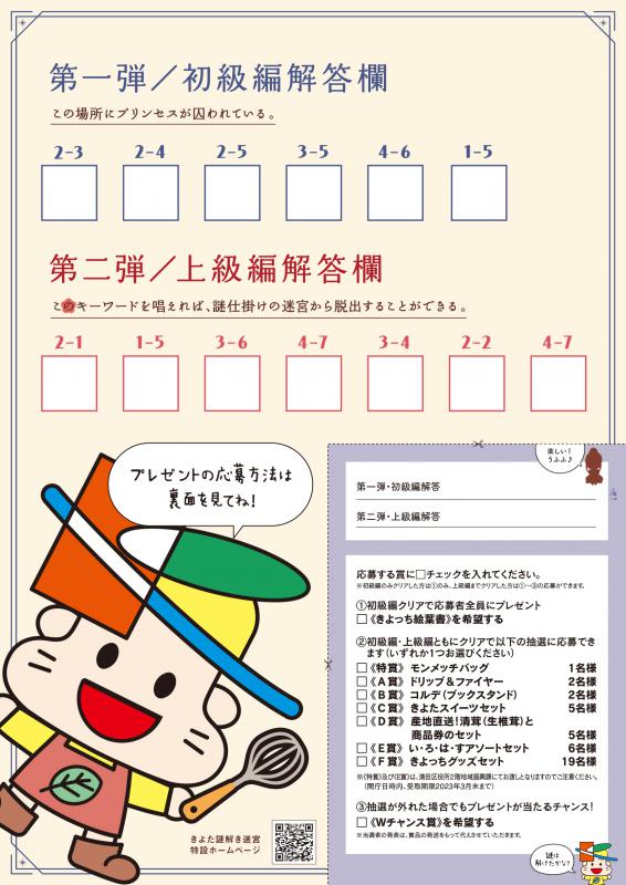 きよた謎解き迷宮ゲームシートp7