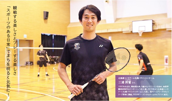 三浦將誓さんインタビュー記事