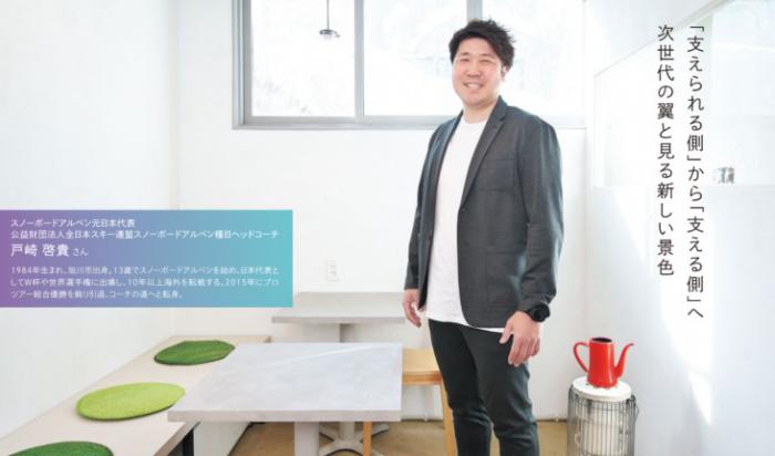 戸崎　啓貴さんのインタビュー記事