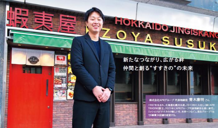 青木康明さんのインタビュー記事