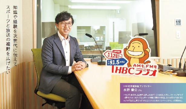 水野善公アナウンサーのインタビュー記事