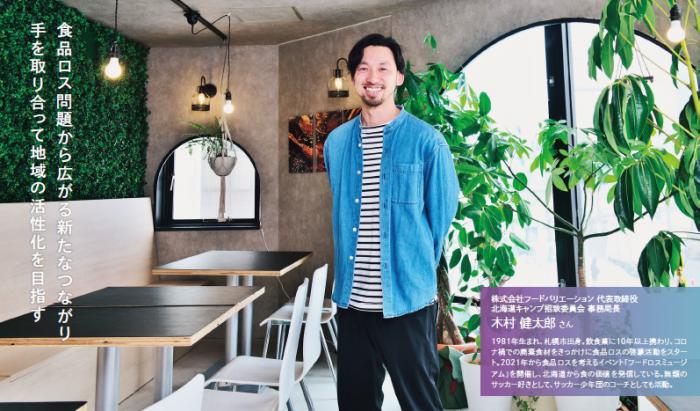 木村健太郎さんのインタビュー記事