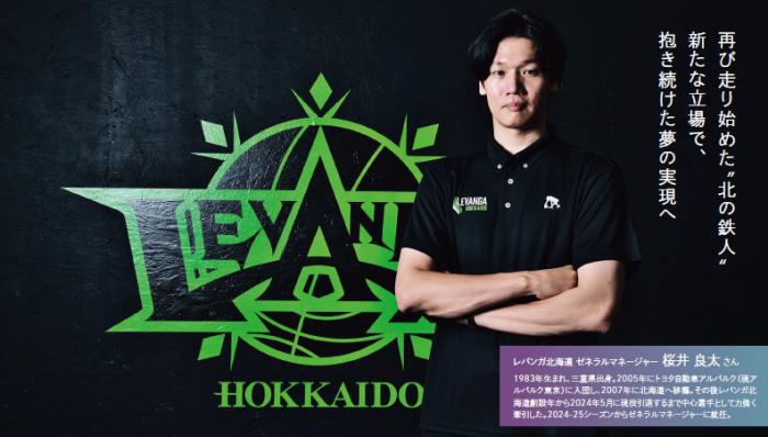 桜井良太さんのインタビュー記事