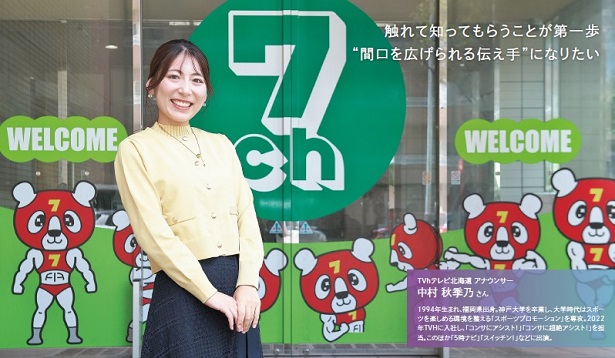 中村秋季乃アナウンサーのインタビュー記事