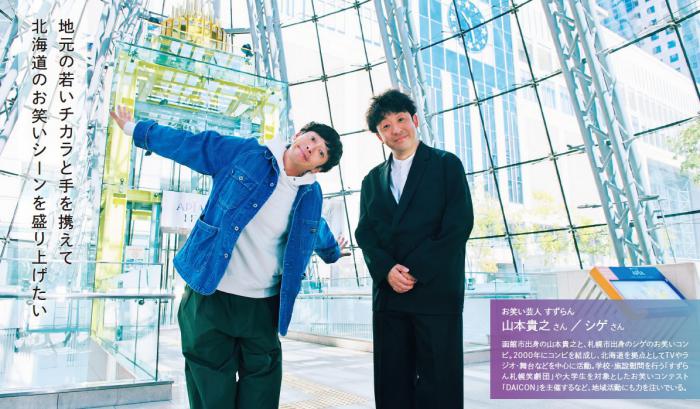 すずらんさんのインタビュー記事