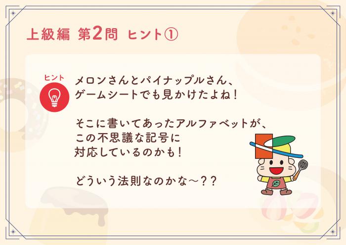 きよた謎解き迷宮上級編Q2ヒント1