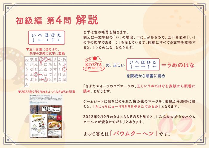きよた謎解き迷宮初級編Q4解答