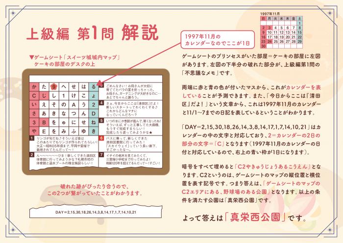 きよた謎解き迷宮上級編Q1解答