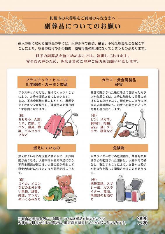 副葬品のお願い1